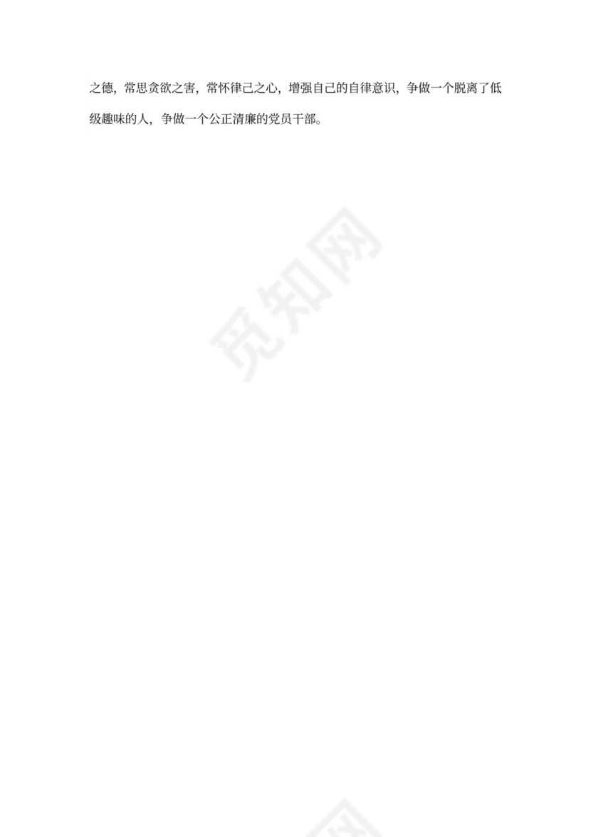 党员个人发言稿