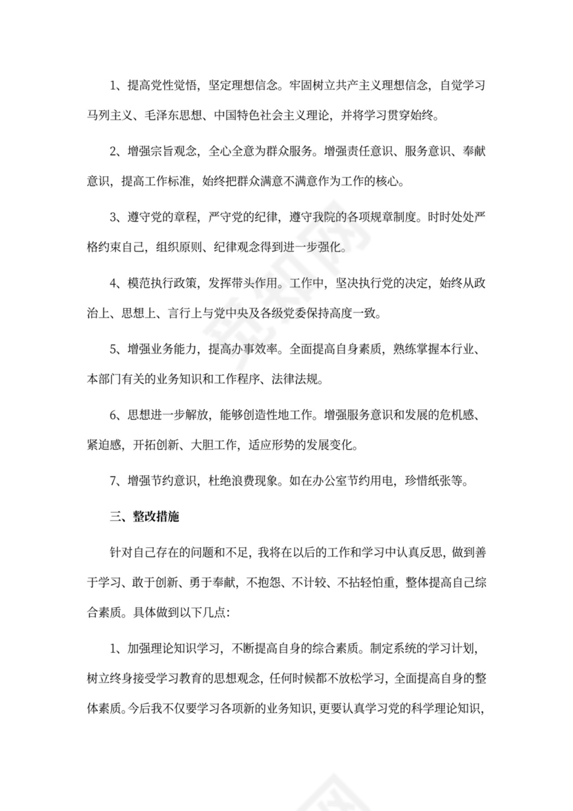党员个人发言稿