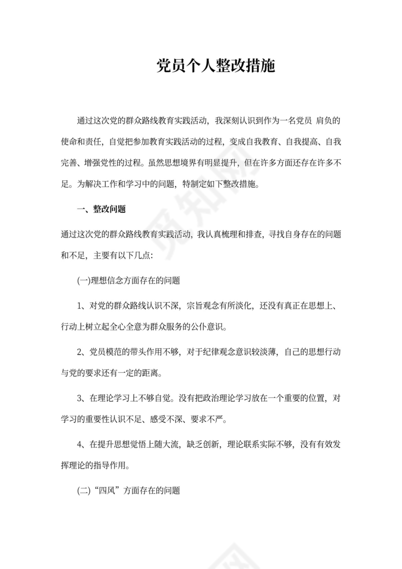 党员个人发言稿