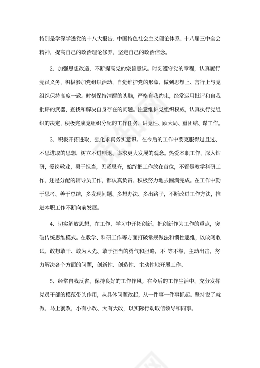 党员个人发言稿