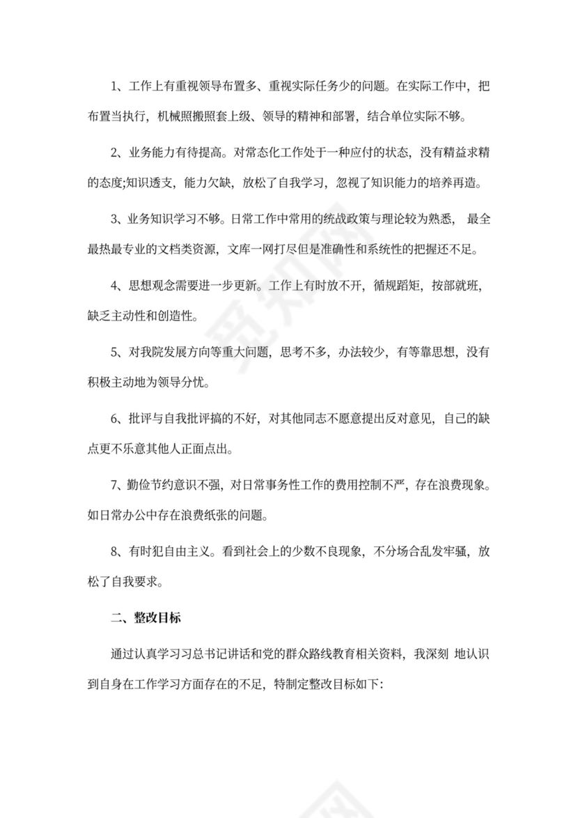 党员个人发言稿