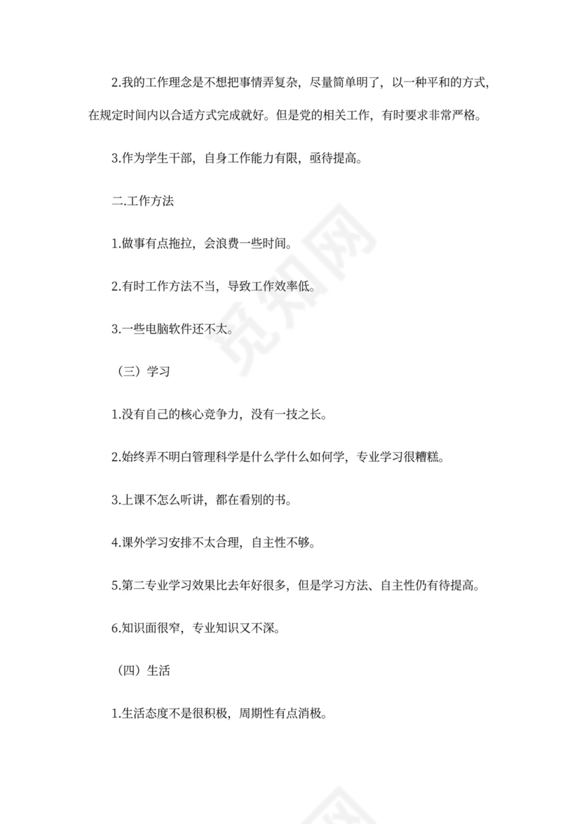 党员个人发言稿