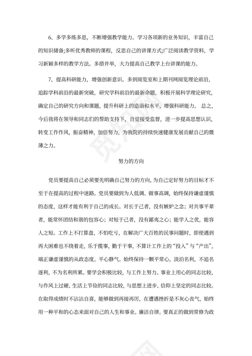 党员个人发言稿