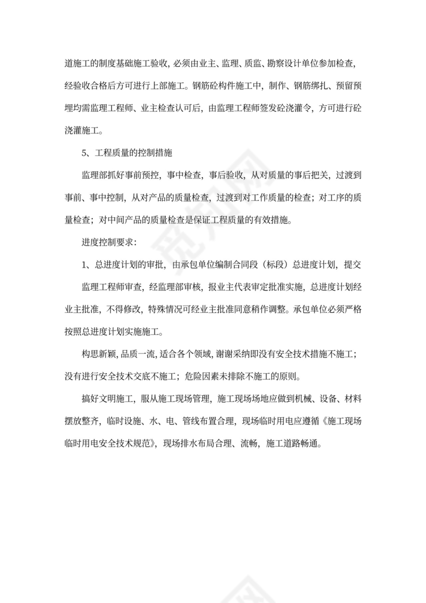 第一次工地会议监理单位发言内容