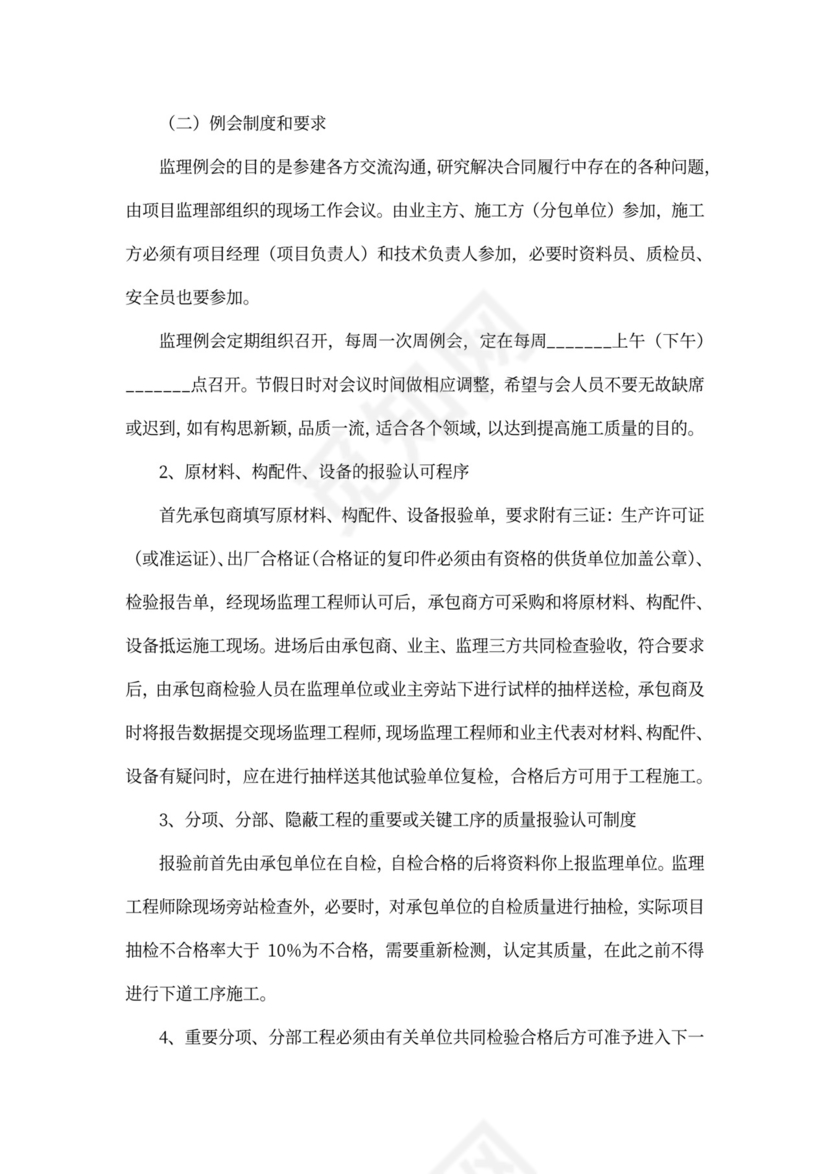 第一次工地会议监理单位发言内容