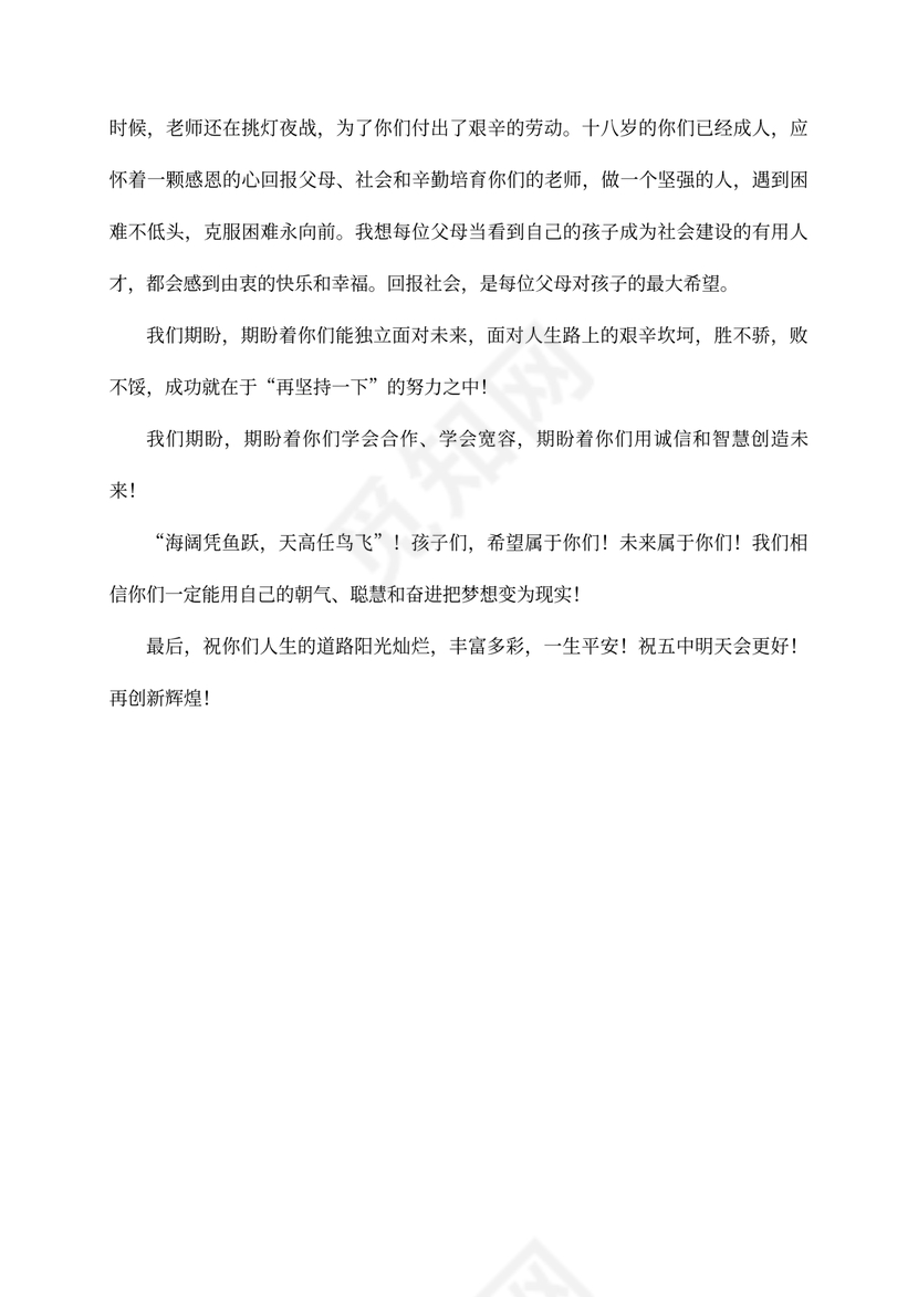 高考百日誓师家长代表发言稿范文