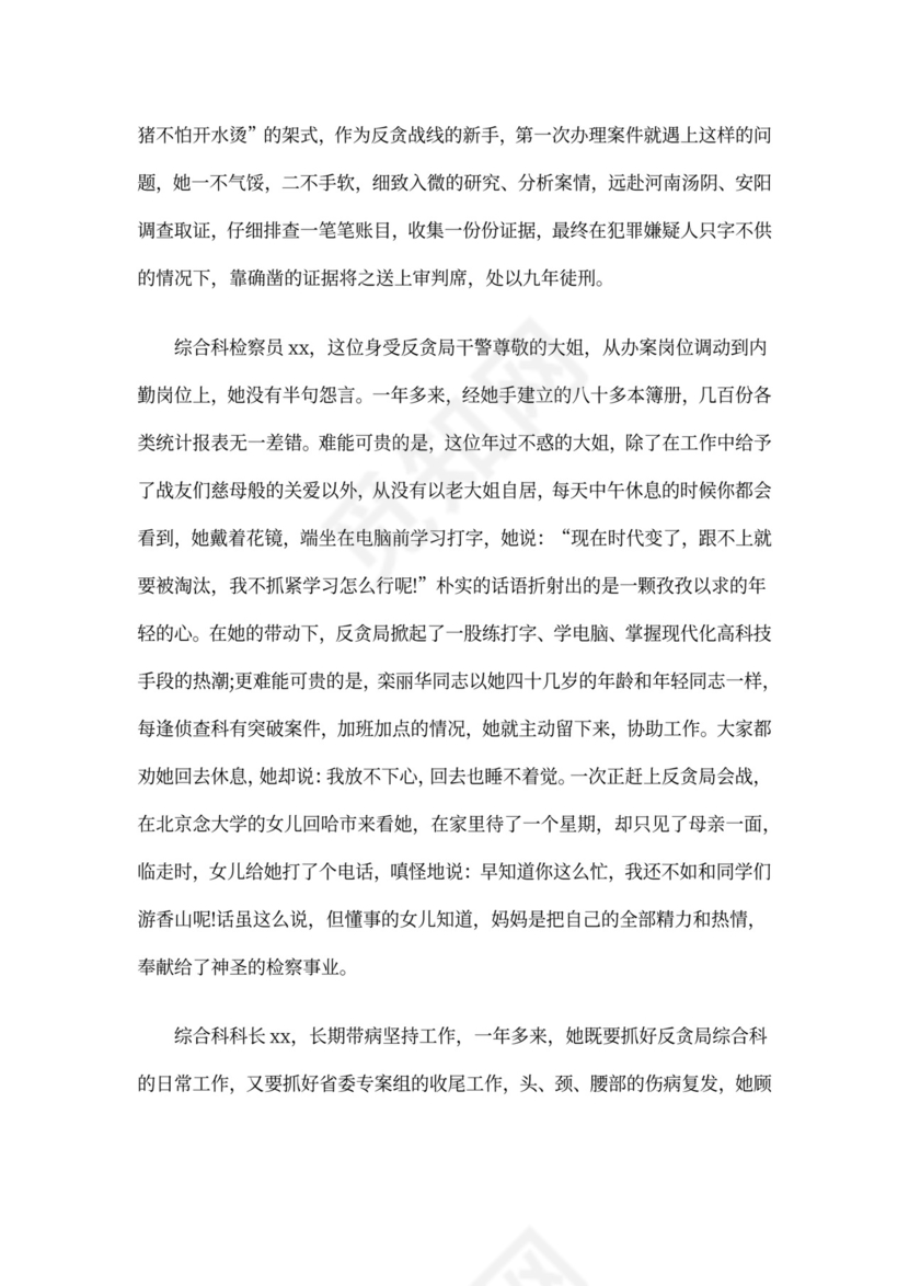 巾帼标兵代表发言稿