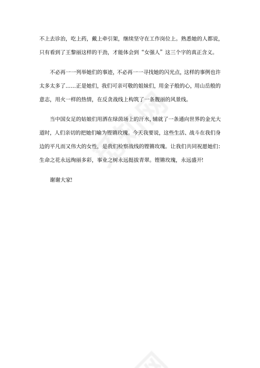 巾帼标兵代表发言稿