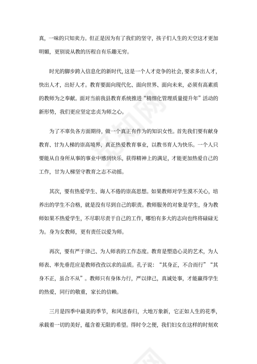 巾帼标兵代表发言稿