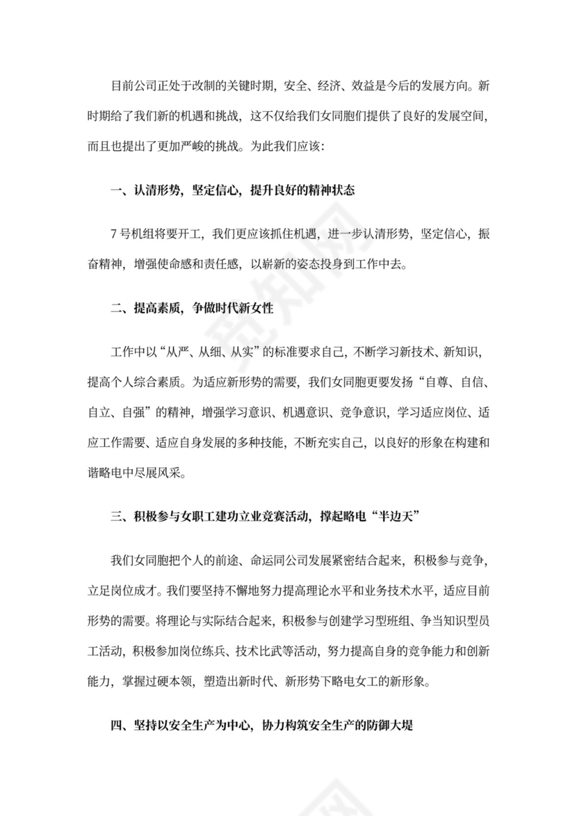 巾帼标兵代表发言稿