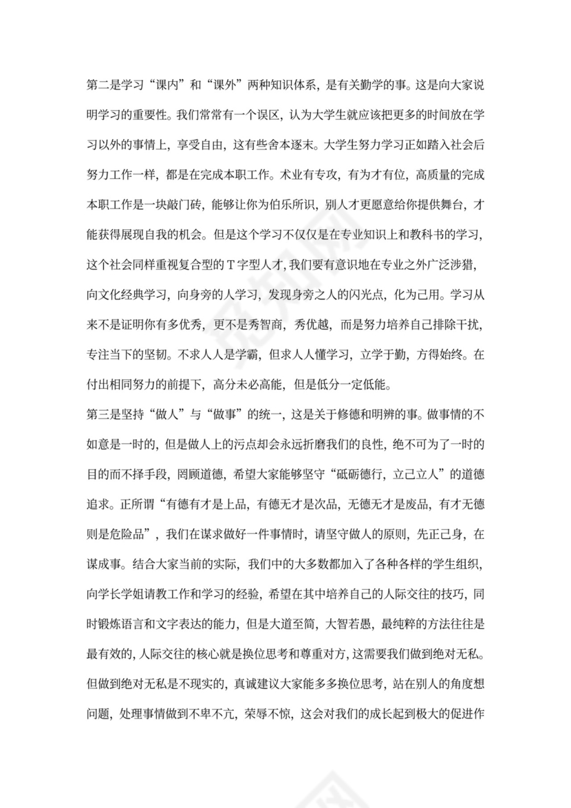 三好学生标兵代表发言稿