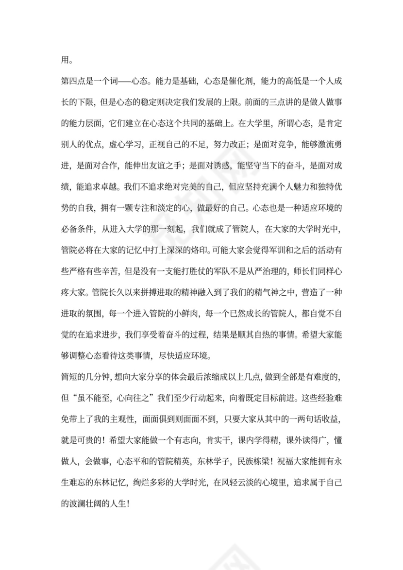 三好学生标兵代表发言稿