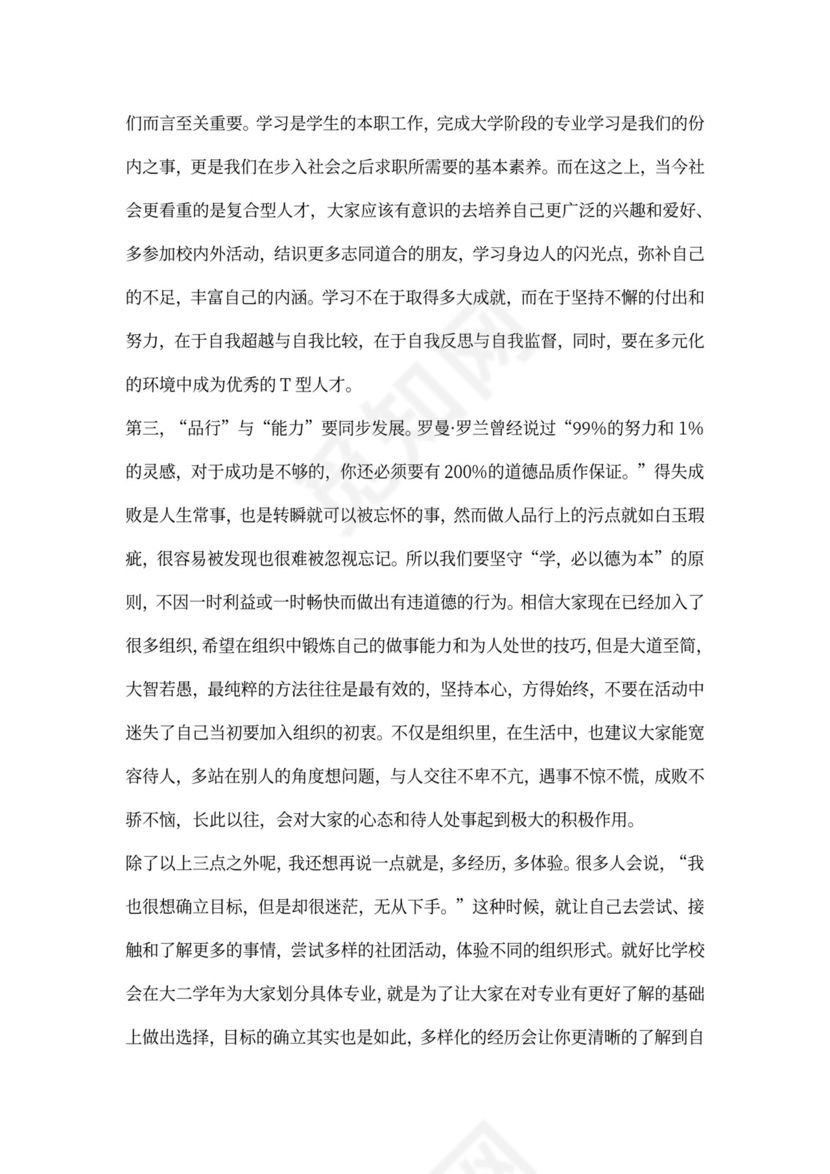 三好学生标兵代表发言稿