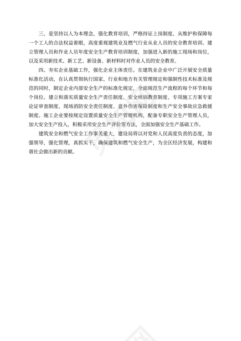 安全大会表态发言稿