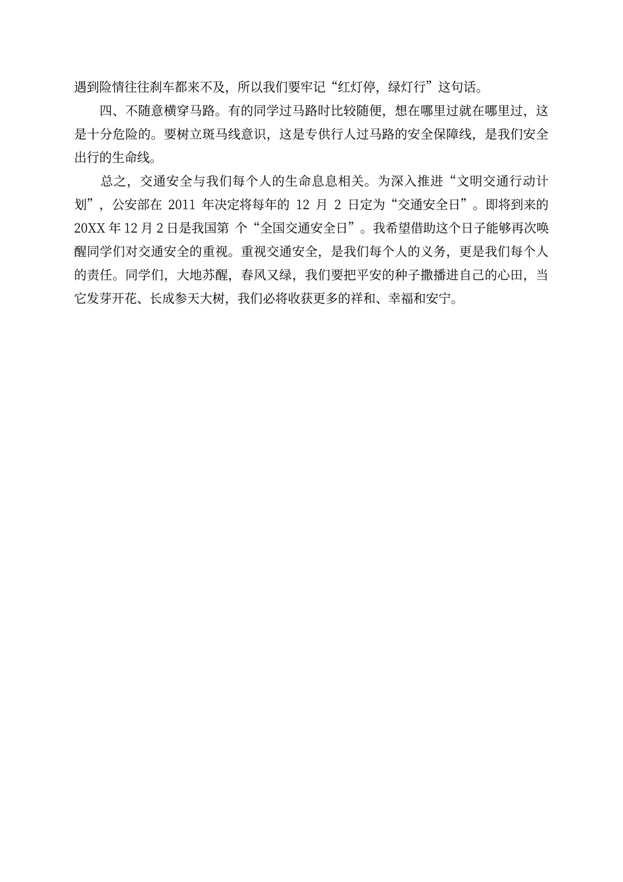 交通安全表态发言稿