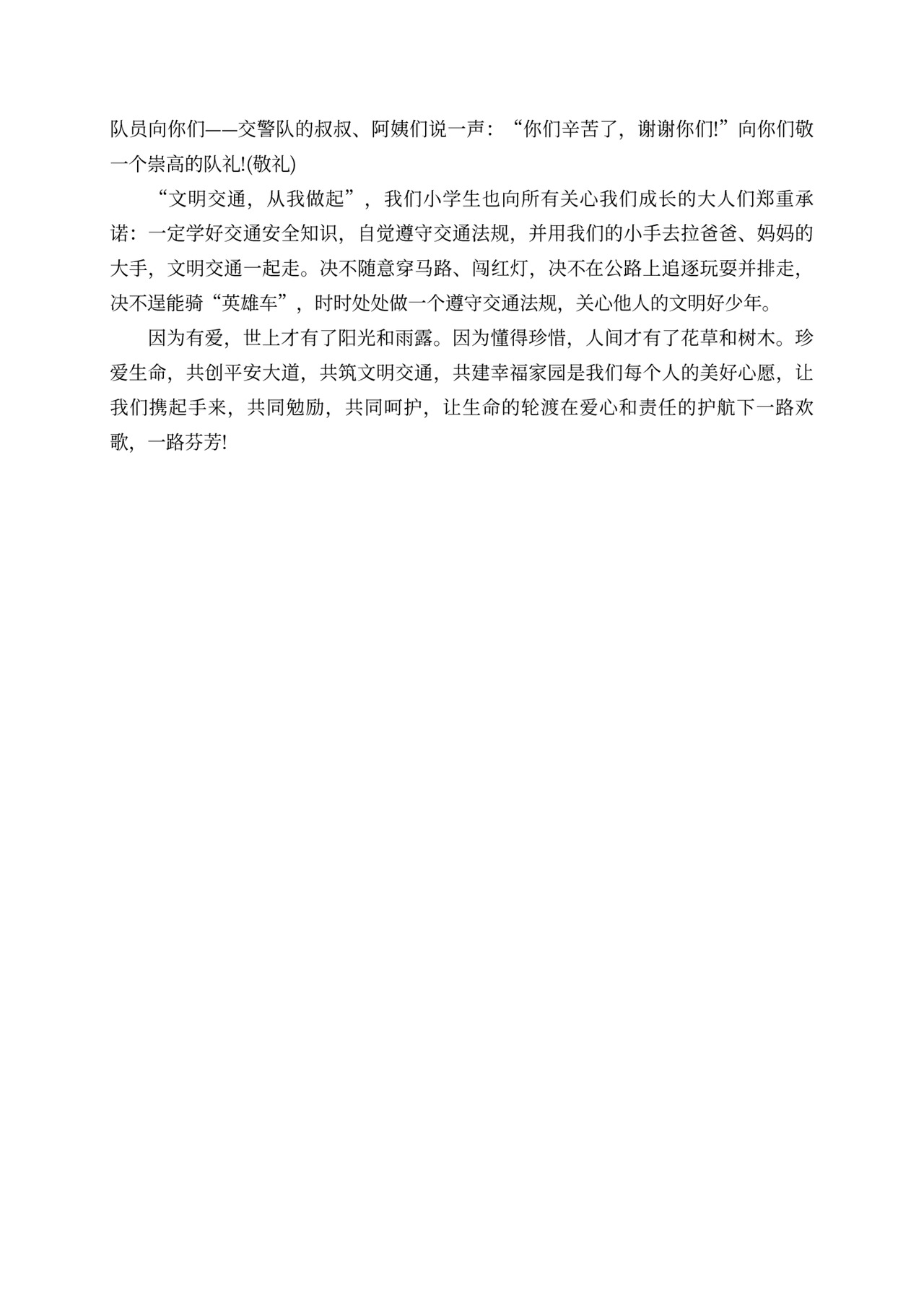 交通安全表态发言稿