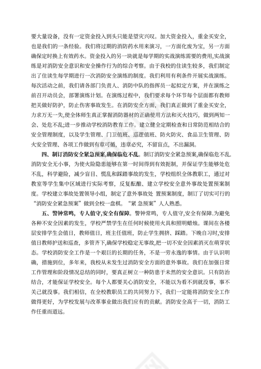 消防安全表态发言稿企业消防安全表态发言稿