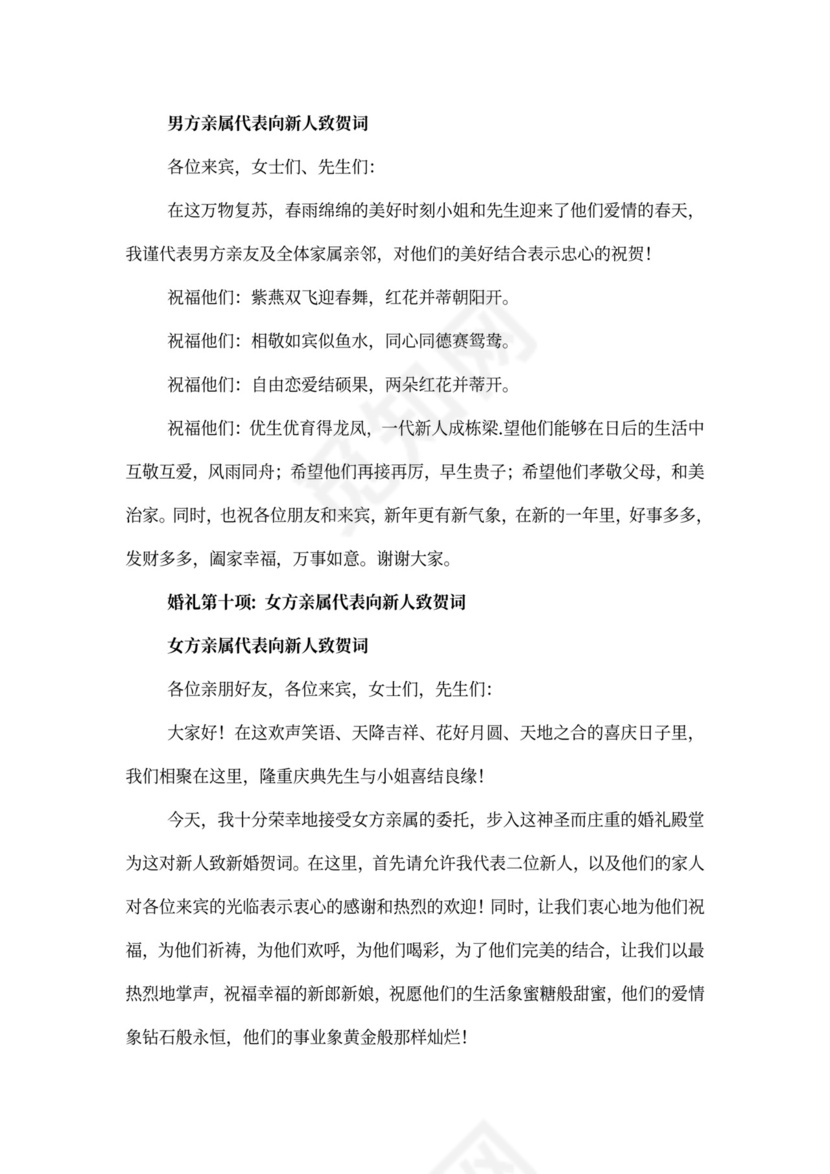 婚礼讲话稿与致辞