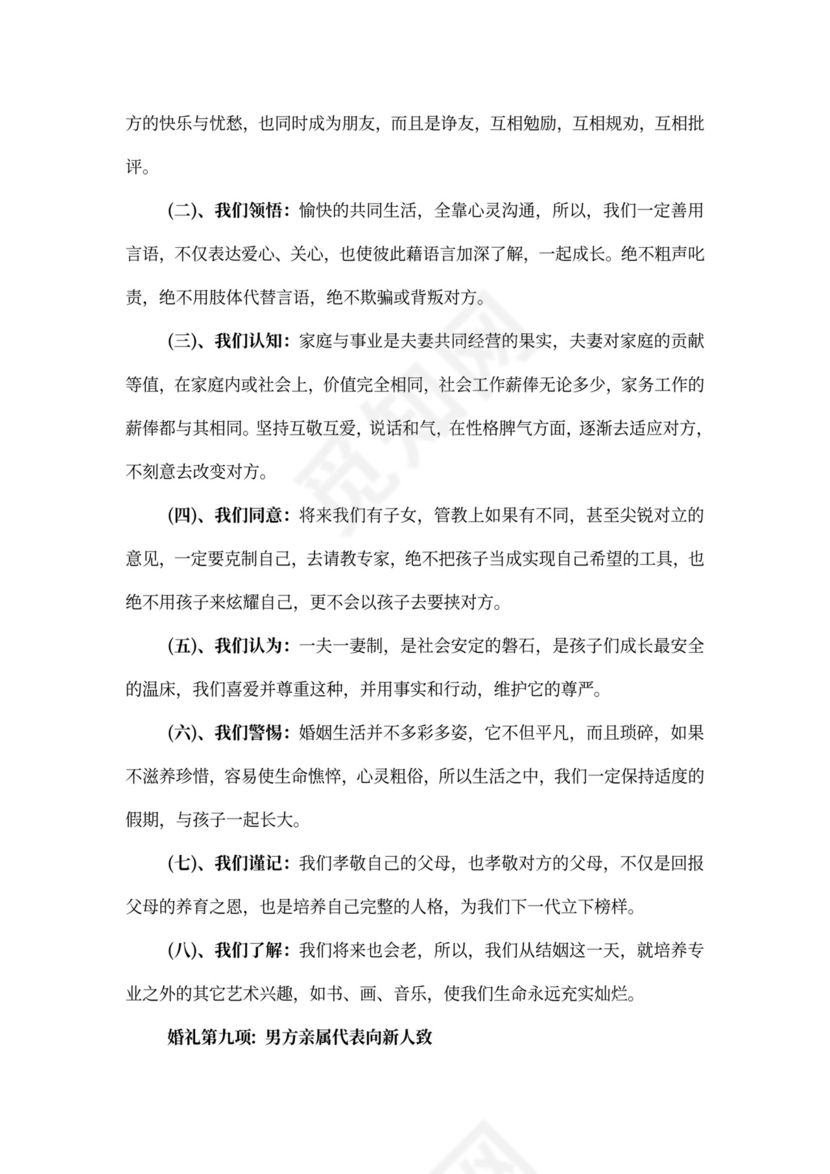 婚礼讲话稿与致辞