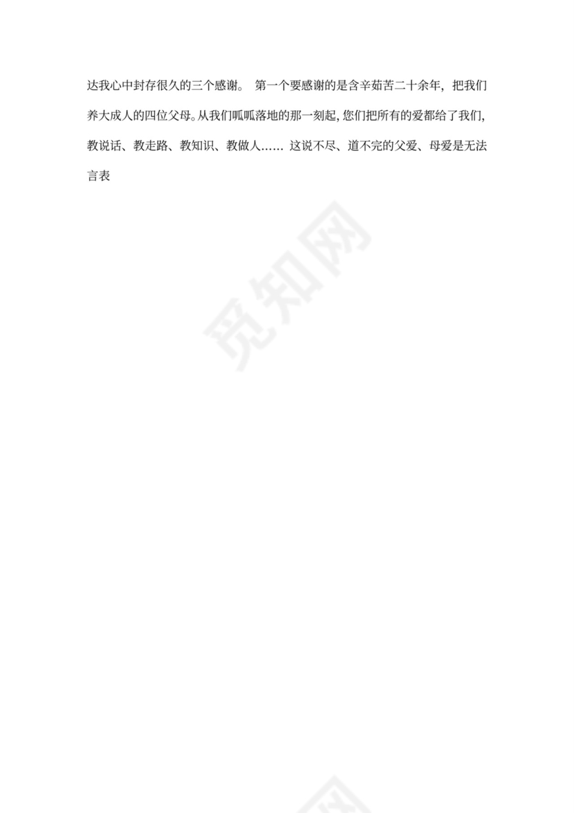 婚礼讲话稿与致辞