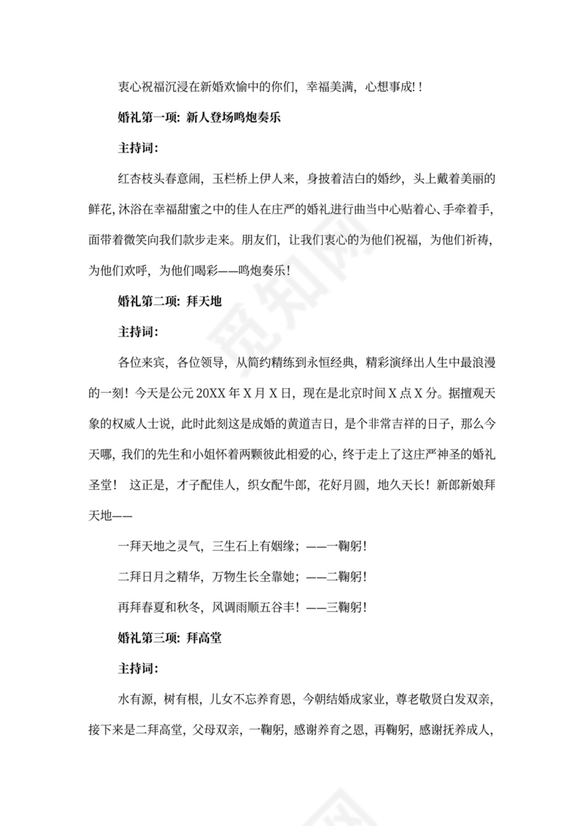 婚礼讲话稿与致辞