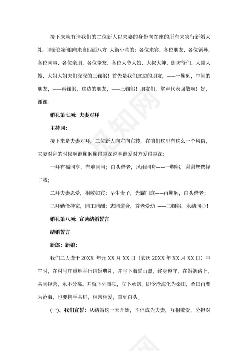 婚礼讲话稿与致辞