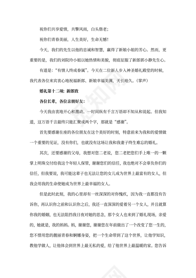 婚礼讲话稿与致辞