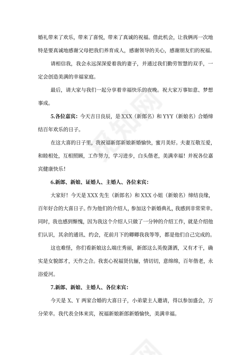 婚礼讲话稿与致辞