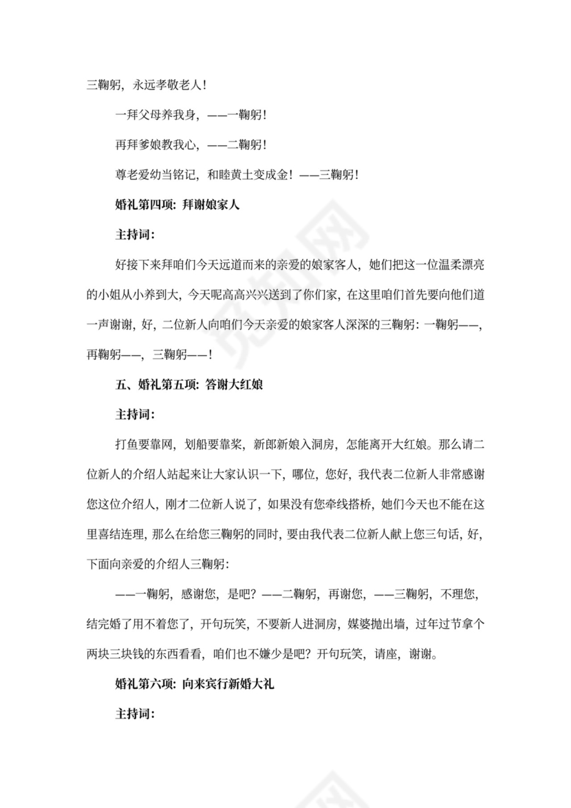 婚礼讲话稿与致辞