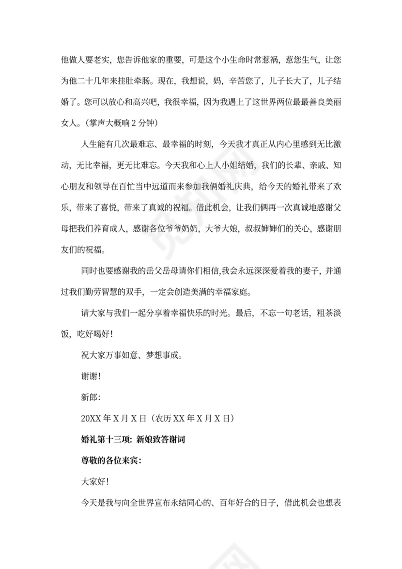 婚礼讲话稿与致辞