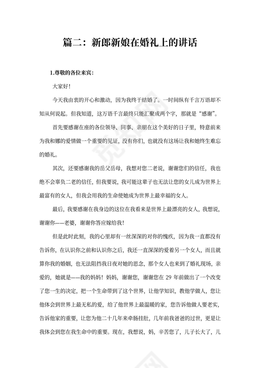 婚礼讲话稿与致辞