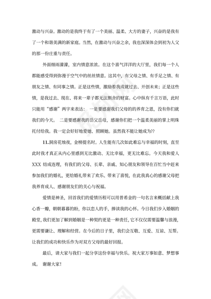 婚礼讲话稿与致辞