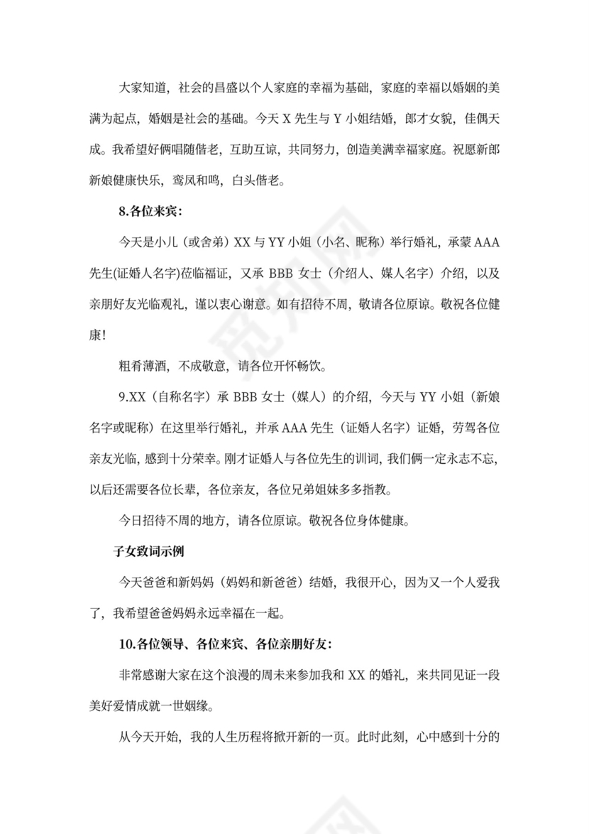 婚礼讲话稿与致辞