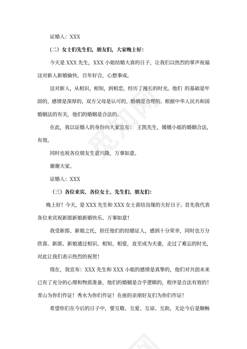 婚礼讲话稿与致辞