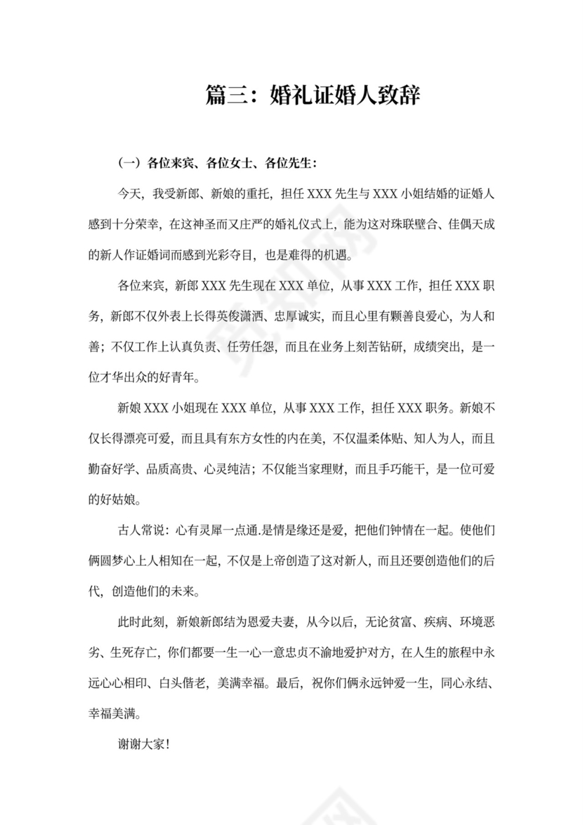 婚礼讲话稿与致辞