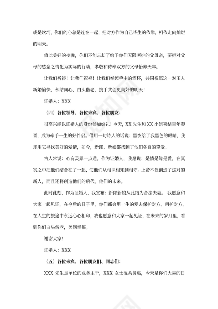 婚礼讲话稿与致辞