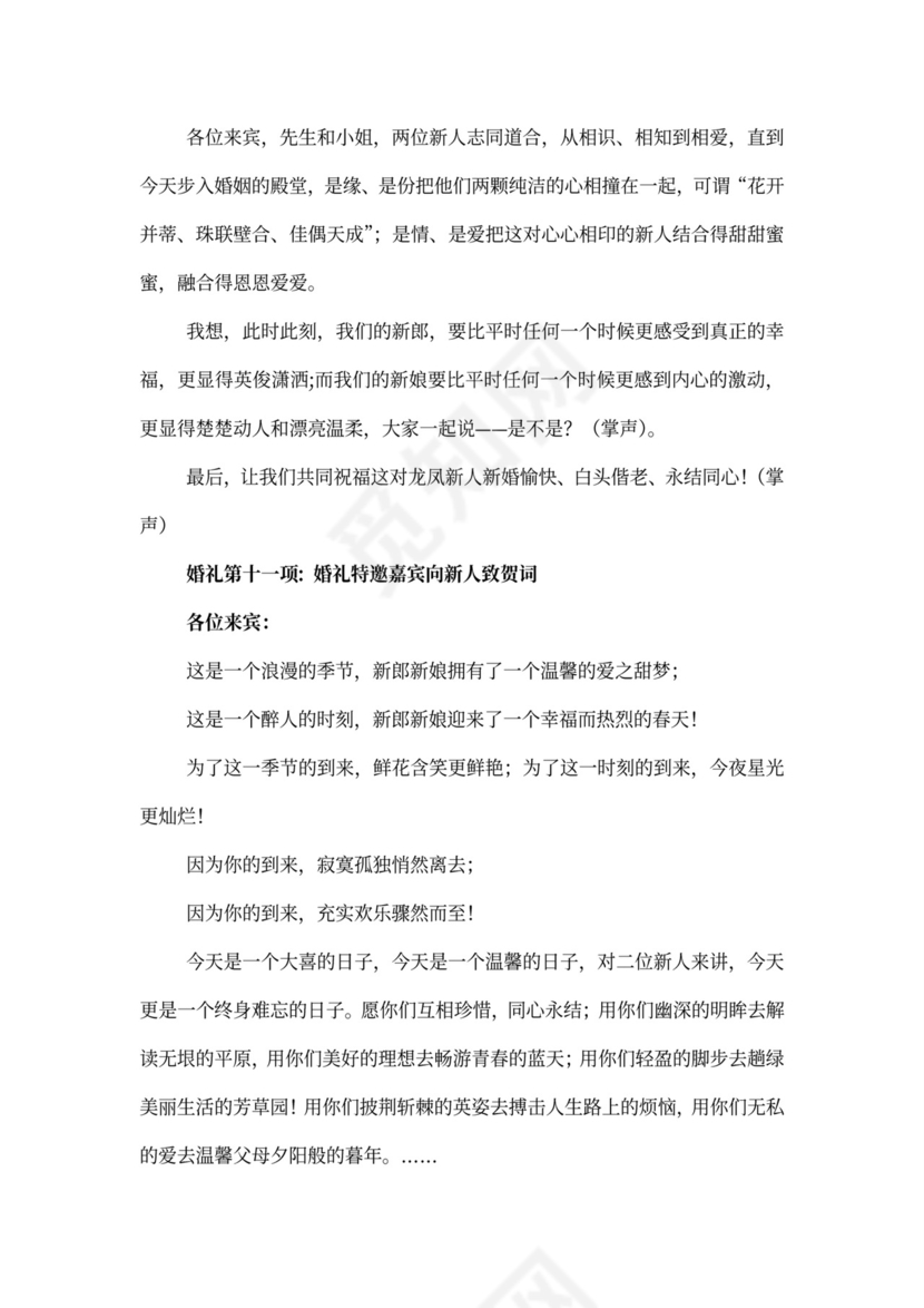 婚礼讲话稿与致辞