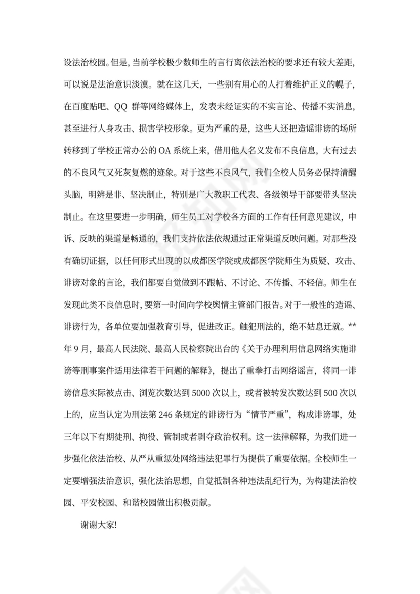 教职工代表大会发言稿