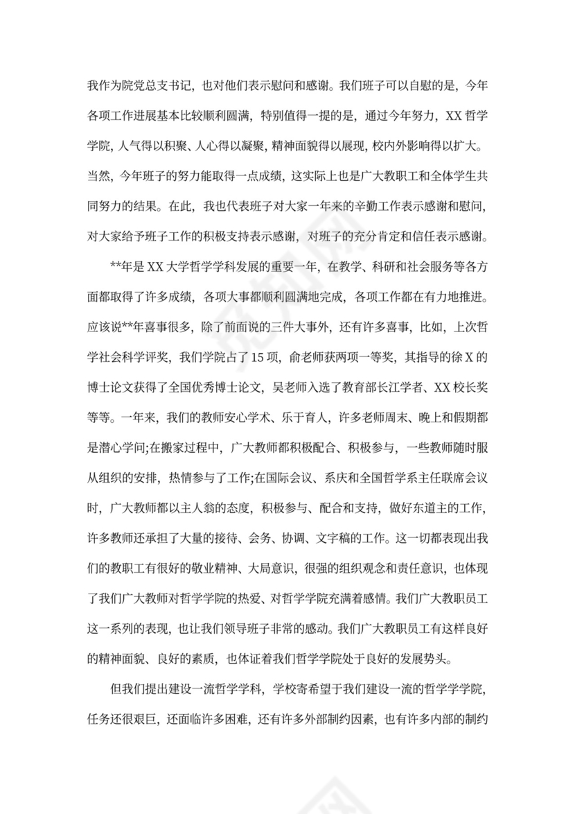 教职工代表大会发言稿