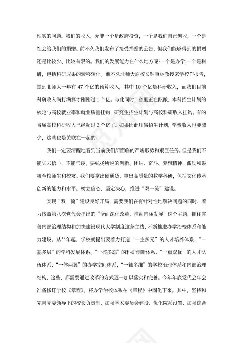 教职工代表大会发言稿