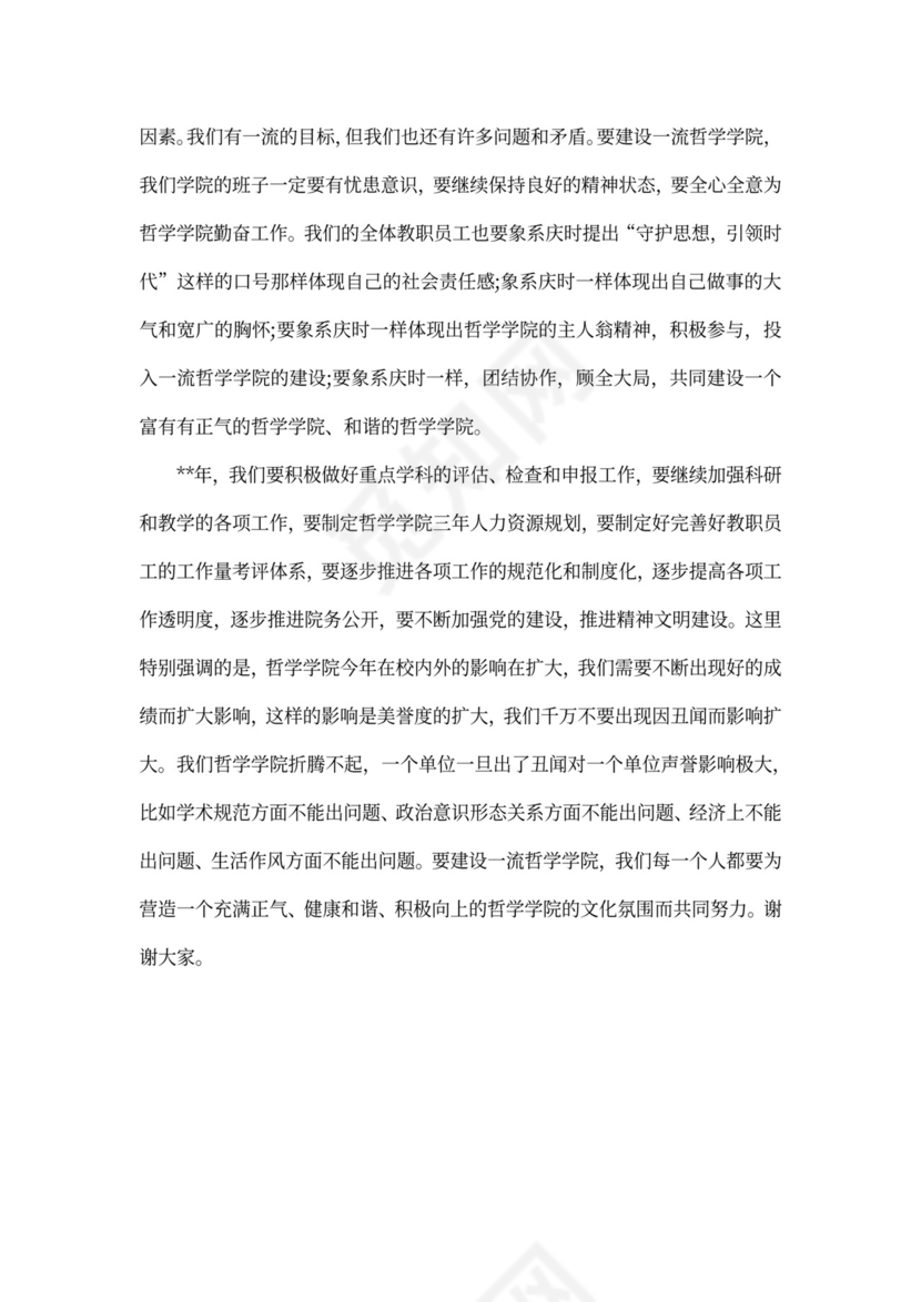 教职工代表大会发言稿