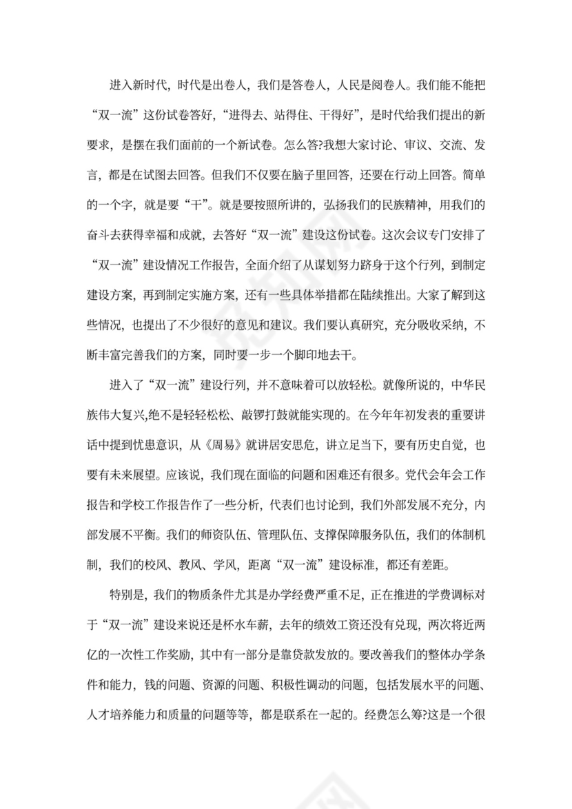 教职工代表大会发言稿