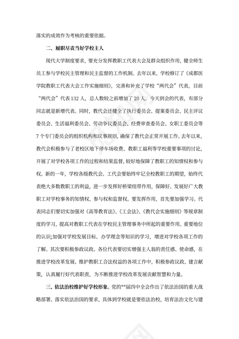 教职工代表大会发言稿