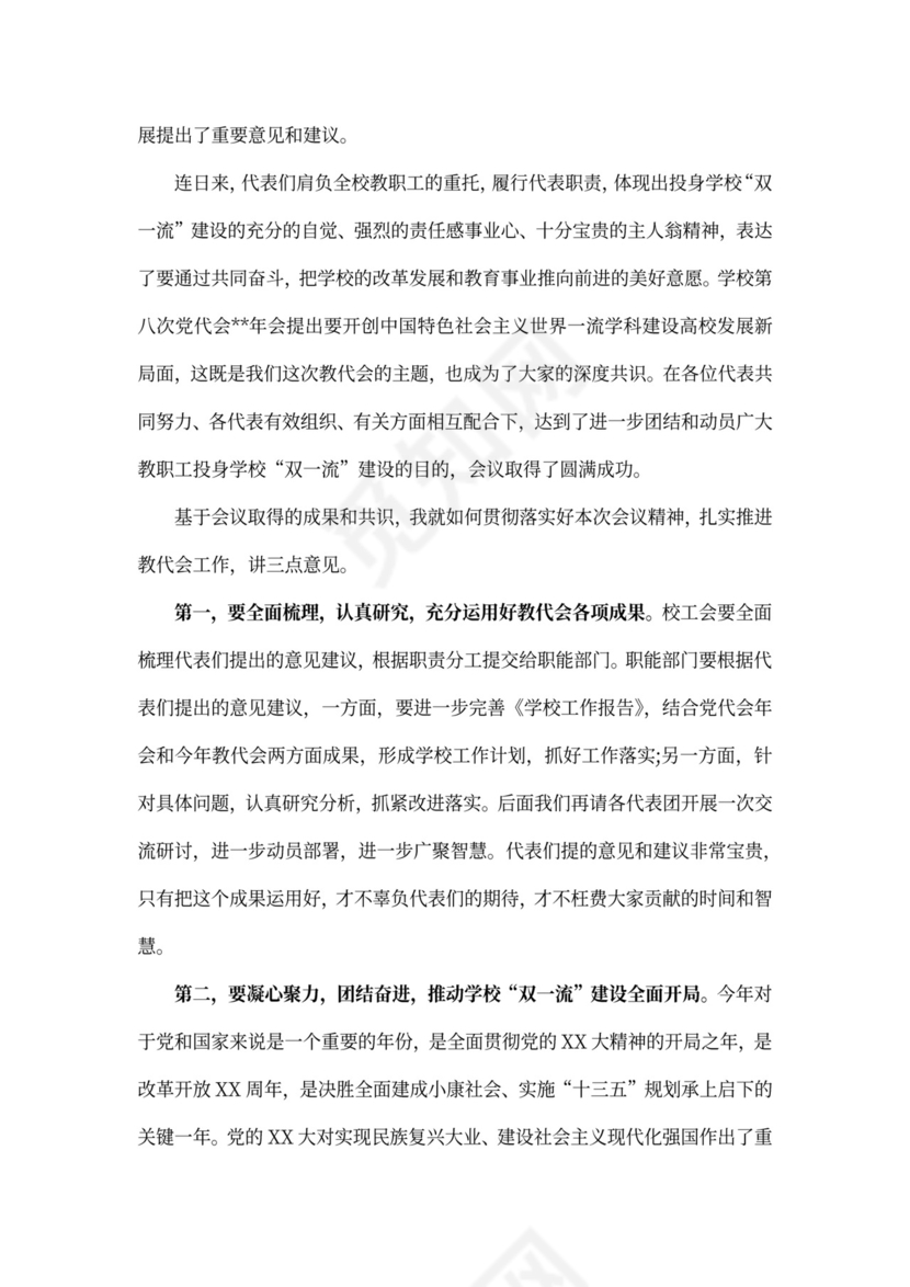 教职工代表大会发言稿