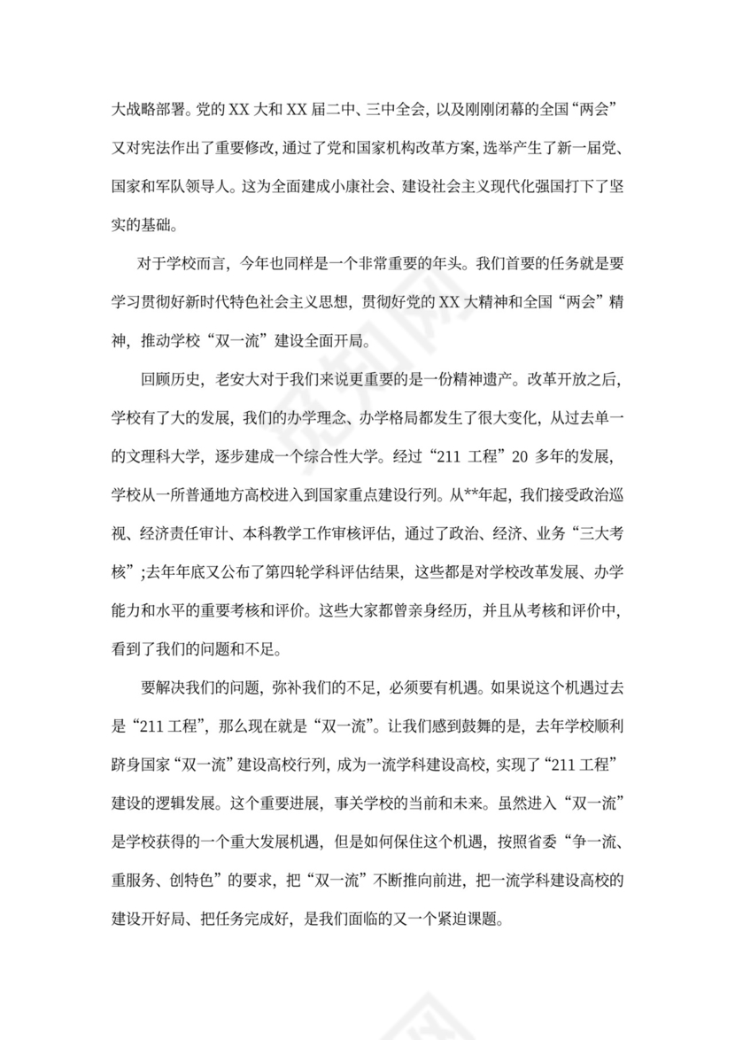 教职工代表大会发言稿