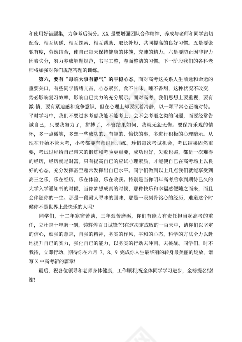 教师动员大会发言稿教师动员大会校长发言稿