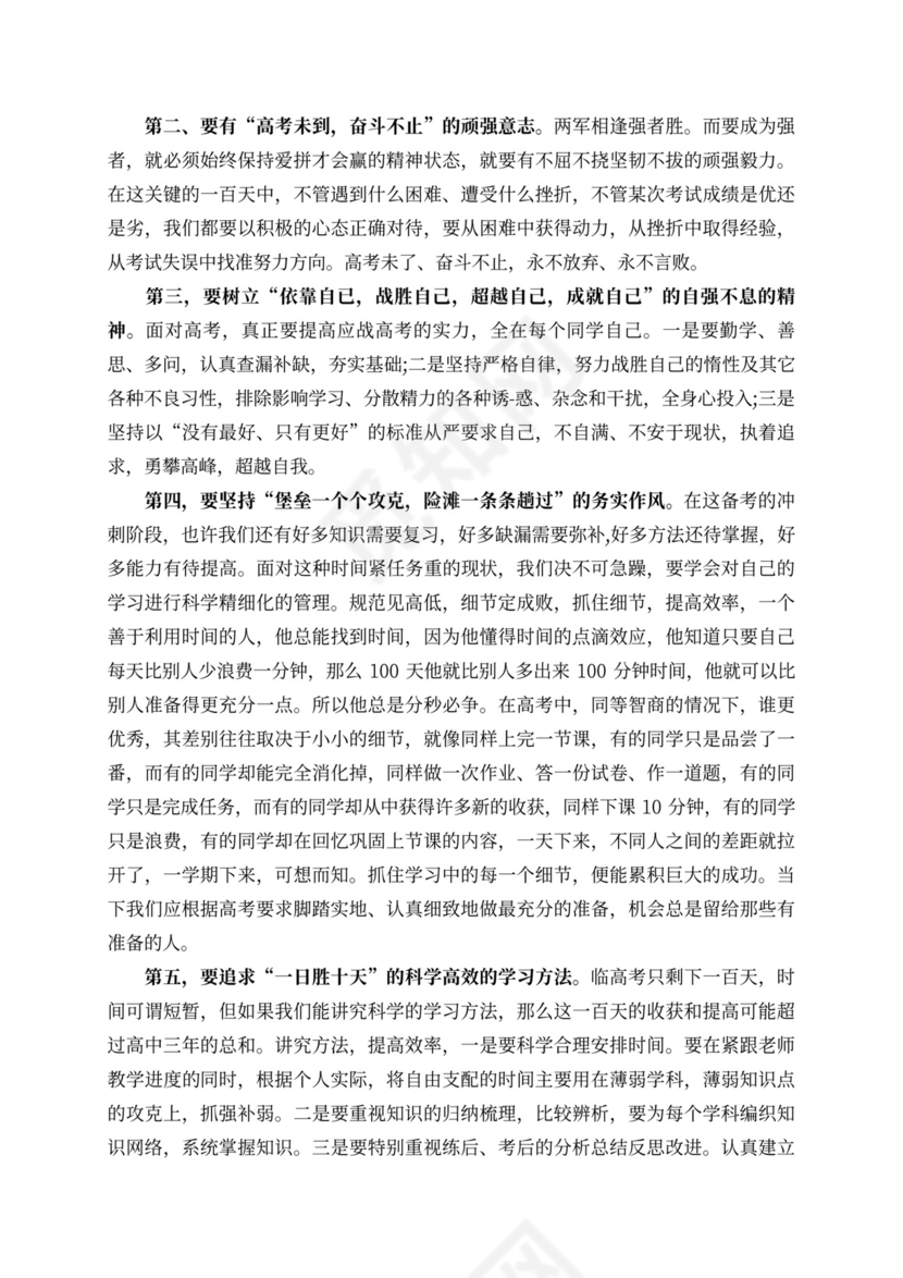 教师动员大会发言稿教师动员大会校长发言稿
