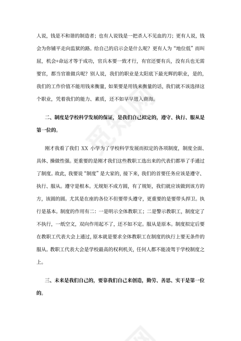 2021年教职工代表大会发言