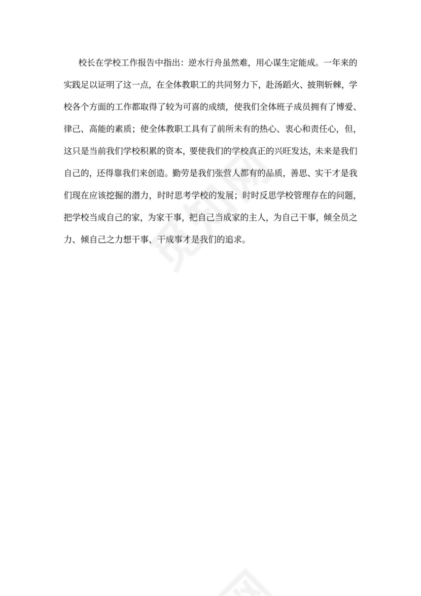 2021年教职工代表大会发言