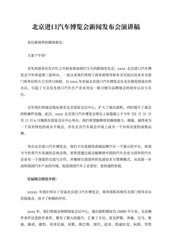 企业新闻发布会发言稿范文3篇